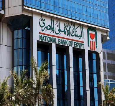 البنك الاهلي يوقف إصدارات الشهادات البلاتينية ويخفض العائد عليها 2 % لمدة 3 سنوات 